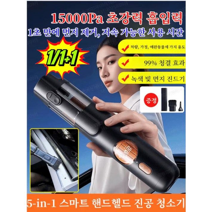 111개 5in1 스마트 핸드헬드 진공 청소기 15000Pa 초강력흡입력다기능 차량용 청소기