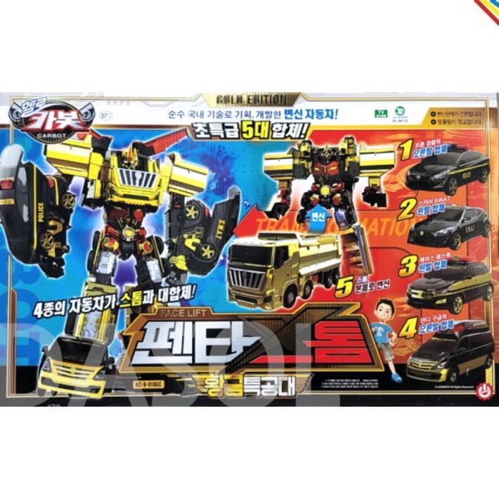 초이락 헬로카봇 황금특공대 펜타스톰 황금펜타스톰