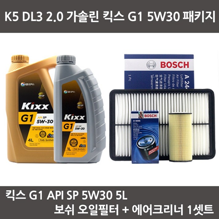 K5 DL3 2.0 가솔린 킥스 G1 5W30 (5L) 엔진오일+보쉬오일필터+에어필터 패키지
