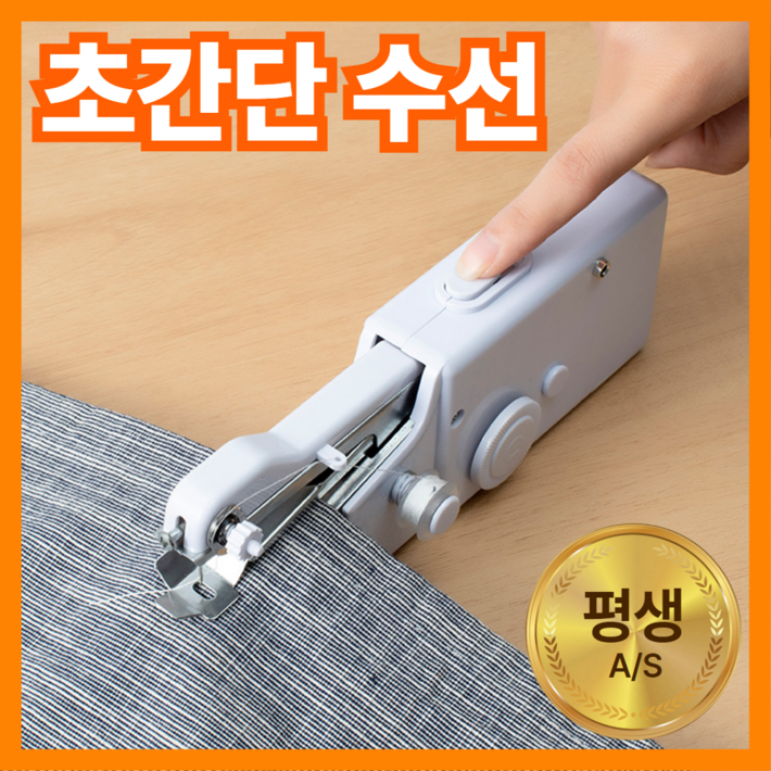 정품집안굿 이지 미니 핸드 미싱기 재봉틀