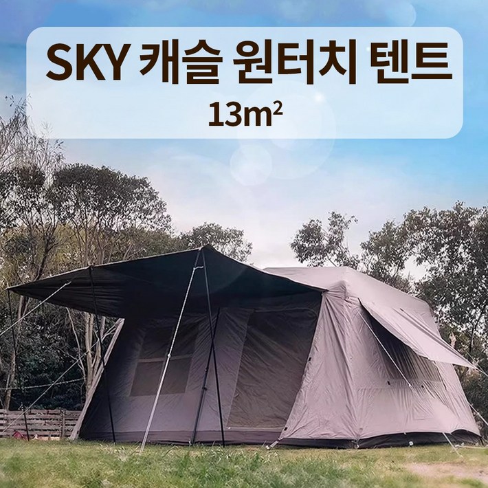 씽크라이프 대형 원터치 텐트 풀 플라이 2000MM 방수 AUTO 캐빈형 리빙쉘 그늘막 감성 캠핑, 세트 A