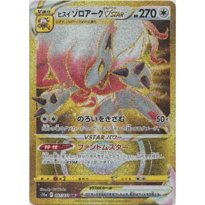 Pokemon 히스이 조로아크 VSTAR UR PKS10a097UR 포켓몬 카드게임 싱글카드