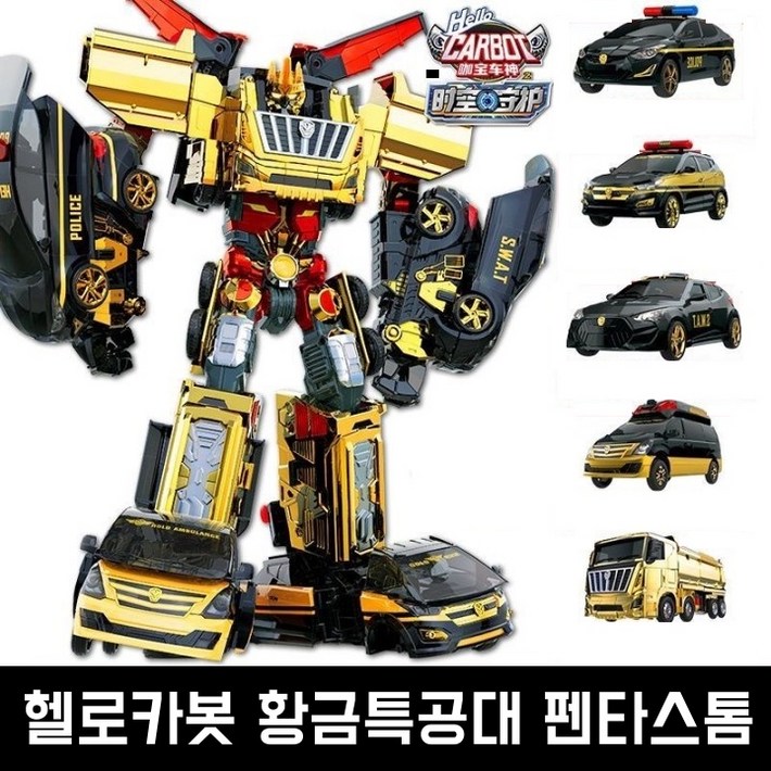 헬로카봇 황금특공대 펜타스톰 5단합체 로봇장난감