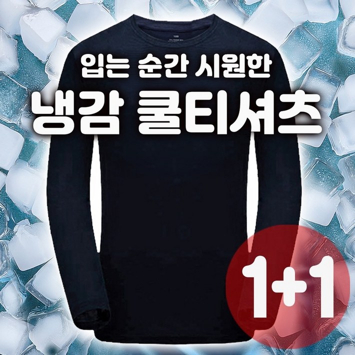 예상스 아이스 냉감 쿨 티셔츠  1+1