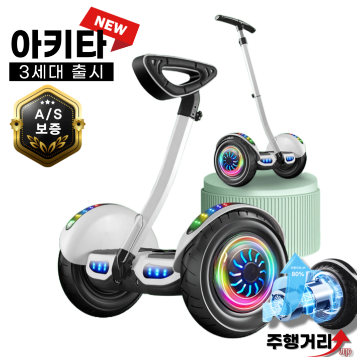 [아키타] 3세대 전동휠 나인봇 36V 54V 전용앱 일반휠 호버 보드 자이로스콥  투휠