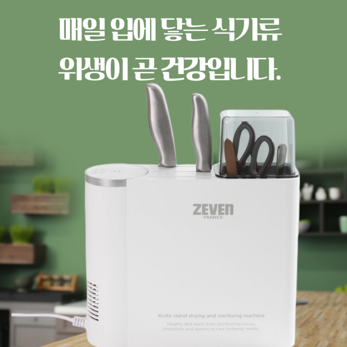 uv 수저 칼소독기 살균기 가정용 집들이선물 1위