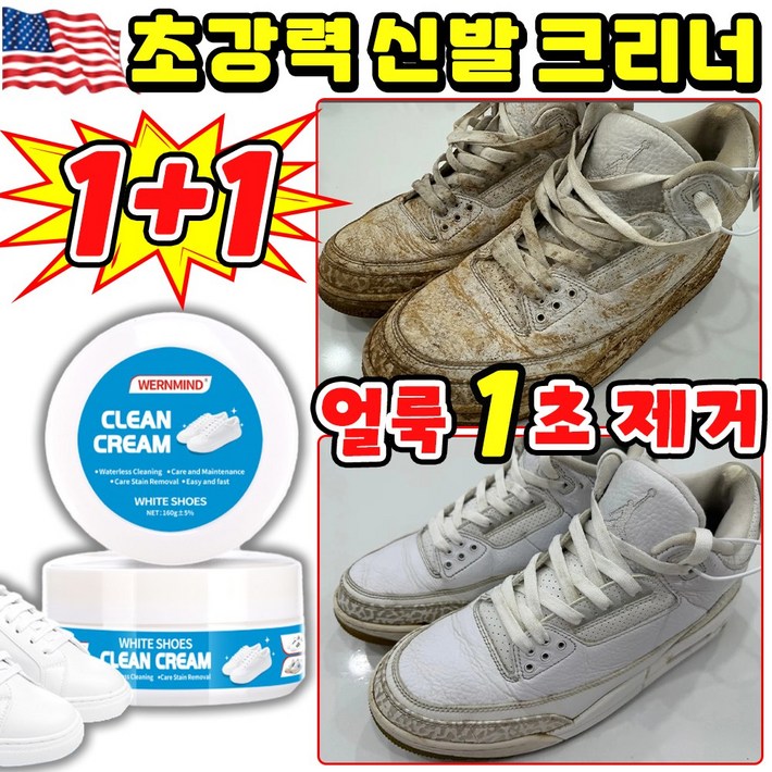 1초세정 1122 운동화 크리너 초강력 신발 클리너 흰색 신발 구두 세척 크리너 세정제 얼룩 제거 다기능 크리너 SUOSER