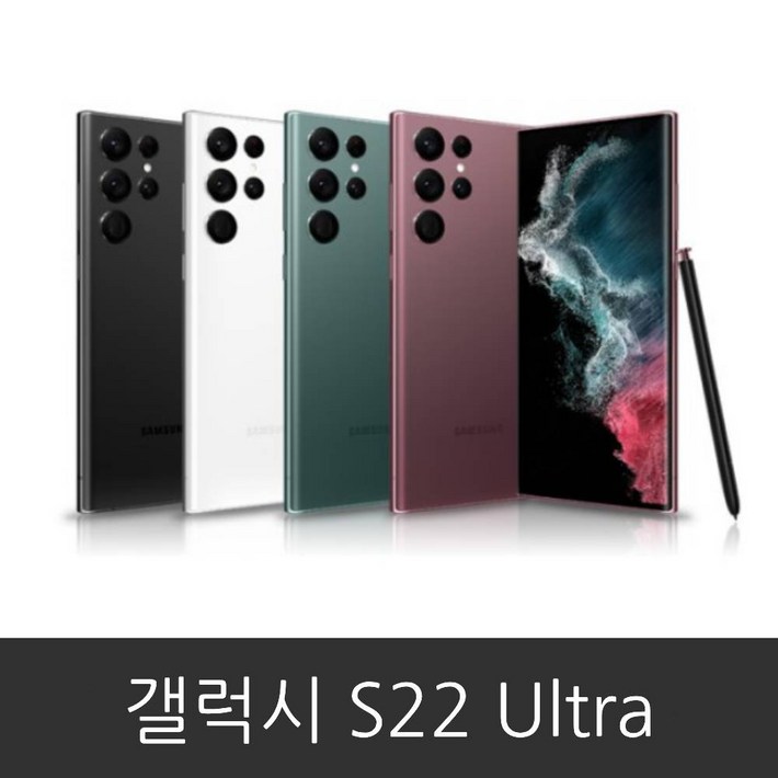 삼성 갤럭시  S22울트라 (SM-S908N) 공기계 미사용 새제품 256GB 512GB