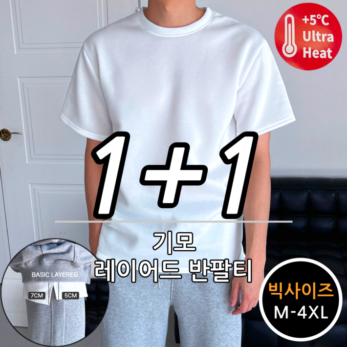 11 남녀공용 겨울 기모 레이어드 반팔 티셔츠 64282