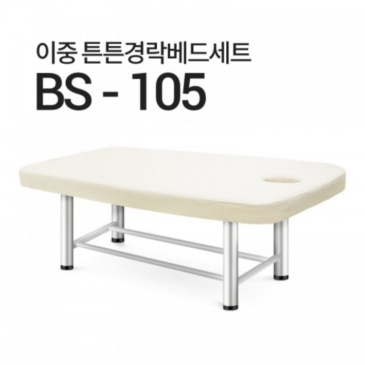 경락베드 마사지베드 스웨디시베드 피부샵 안마원 높은베드 열선 온열 BS105 튼튼베드  국내생산