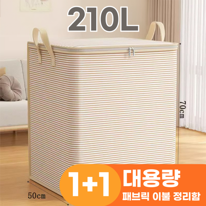 이프니드 대용량 패브릭 옷 이불 정리함, 2개, 웜베이지