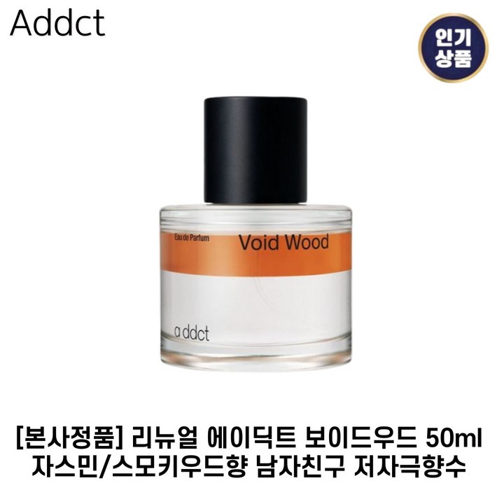 정품 에이딕트 보이드우드 EDP 50ml 베스트향수 남자향수 남자친구선물 이벤트선물 정품 에이딕트 보이드우드 EDP 50ml 베스트향수 남자향수 남자친구선물 이벤트선물