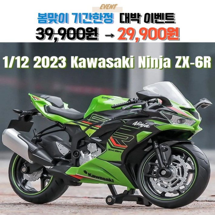 우미루미스토어 바이크 오토바이 가와사키 닌자 ZX6R 112 다이캐스트 미니어처 키덜트 장난감