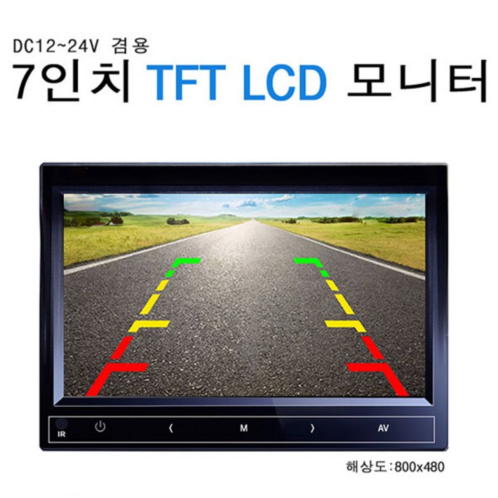 차량용 후방카메라 LCD 고화질 7인치 거치형 모니터 12V 24V 차량용 후방카메라 LCD 고화질 7인치 거치형 모니터 12V 24V
