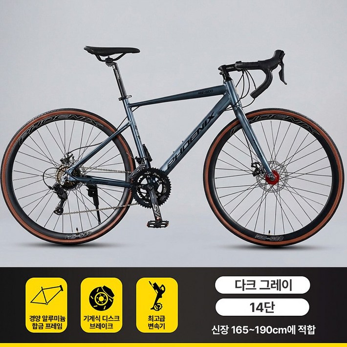 트윈스파 피닉스 700C 입문용 로드 자전거 14단 16단 알로이 프레임 로드 사이클, 1개, 170cm, 14단 다크그레이