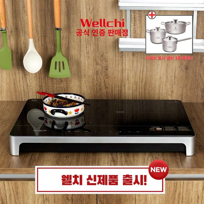 웰치 이동형 인덕션 2구 25년 신제품 캠핑가정용  이태리 냄비 3종 무료증정