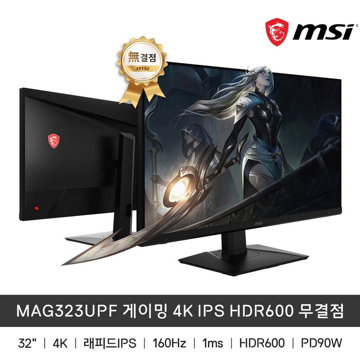 MSI MAG323UPF 게이밍 4K IPS HDR600 무결점 모니터 160Hz  1ms, 80cm, 323UPF