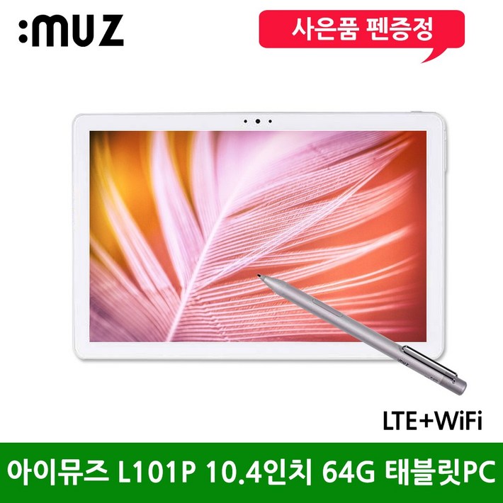 아이뮤즈 L101P 10.1인치 64G 안드로이드 태블릿 PC LTEWiFi