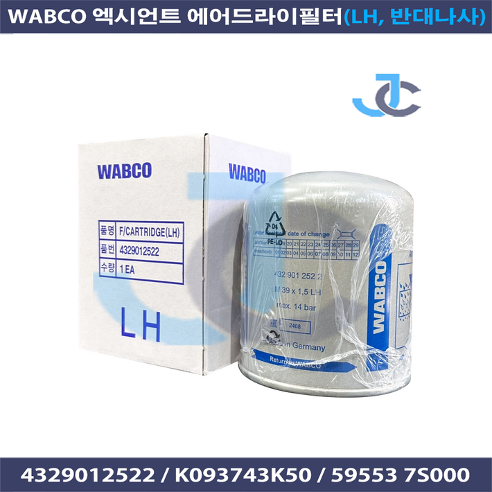 엑시언트 뉴파워텍 유로6 LH 반대나사 에어드라이필터