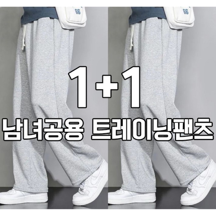 차쿠 112세트 남여공용 트레이닝복팬츠 조거팬츠 일자 와이드 추리닝 슬랙스팬츠 작업바지 편의점바지 빅사이즈