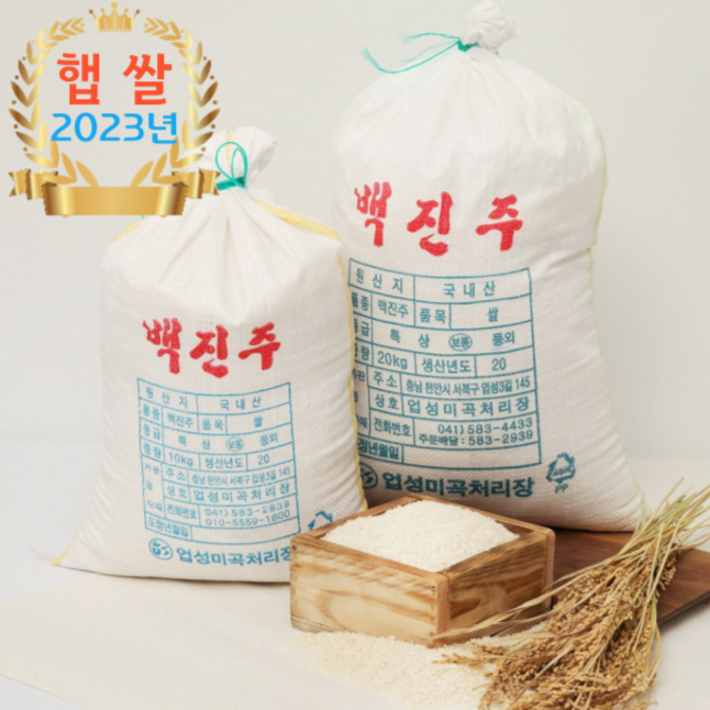 23년 햅쌀 천안 백진주쌀 10kg