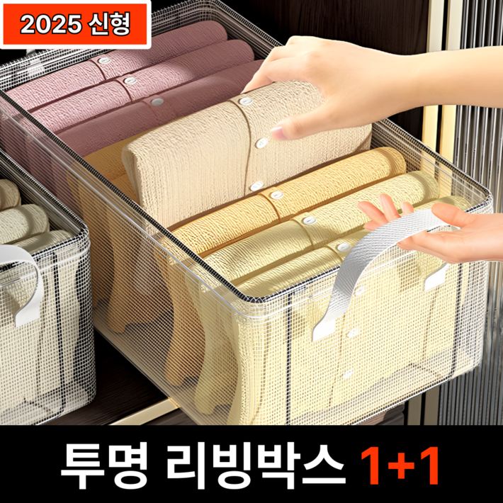 멜로타임 깔끔한 투명 의류 수납함 11, 2개