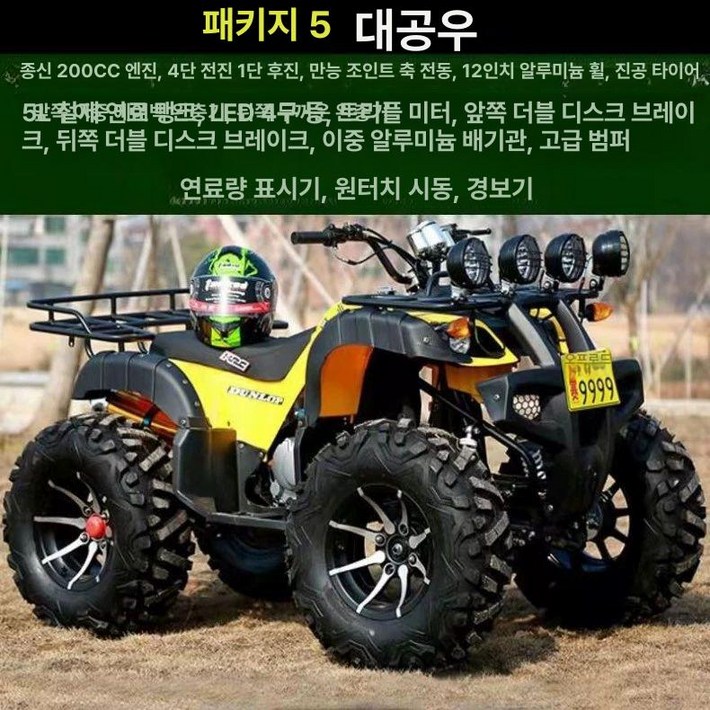 사륜 오토바이 사발이 팜트럭, 대형 불 패키지 5, 기본 모델명품번