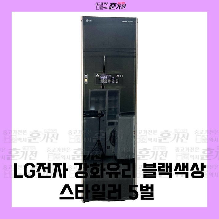 중고 의류관리기 스타일러 LG전자 강화유리 블랙색상 스타일러 5벌 당일배송 설치까지
