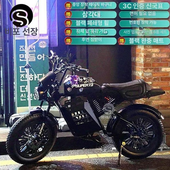 슈퍼73 전기 산악 자전거 전기21ah