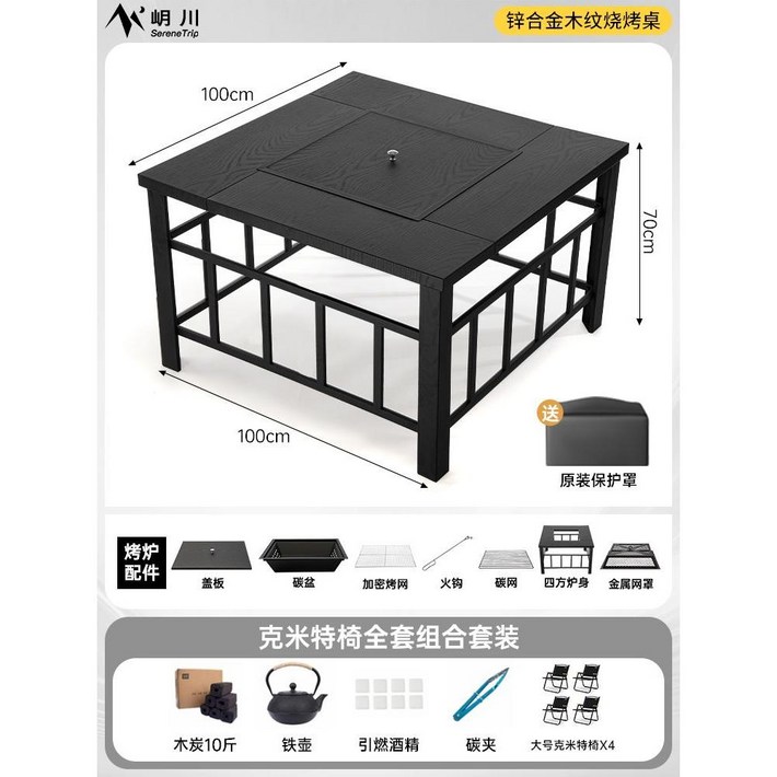 야외 화로 테이블 화로대 캠핑 바비큐 불멍 펜션, 킹커버탄소주전자의자4