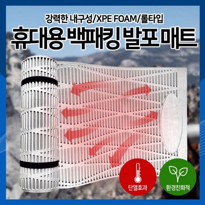 [하이레저] 휴대용매트리스 캠핑롤매트 1인용발포매트 백패킹매트