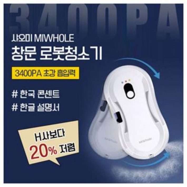 무료배송 샤오미 창문청소기 아파트 유리창닦이 청소개구리 스마트 자동 유리창로봇청소기