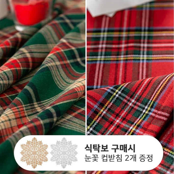 크리스마스 식탁보 이벤트 테이블보 그린 레드 4인 6인