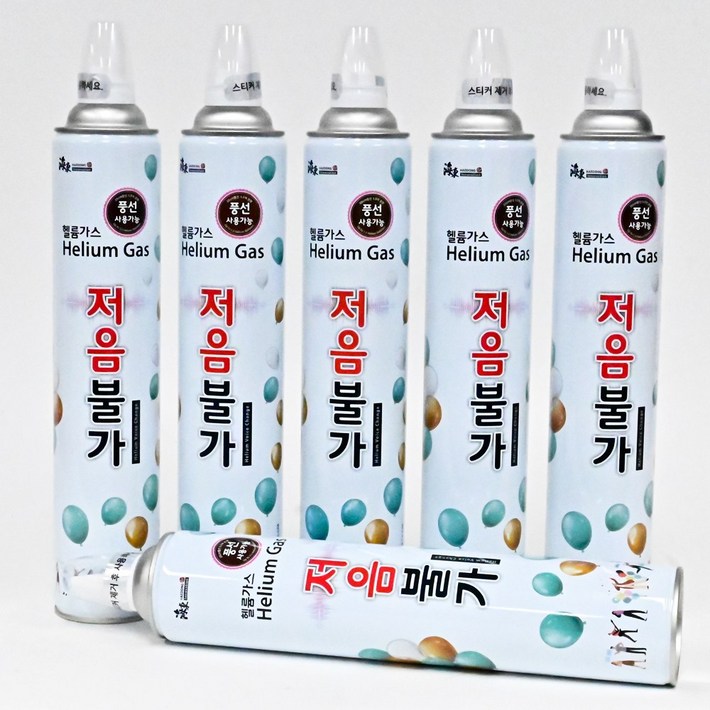 저음불가 헬륨가스, 단품