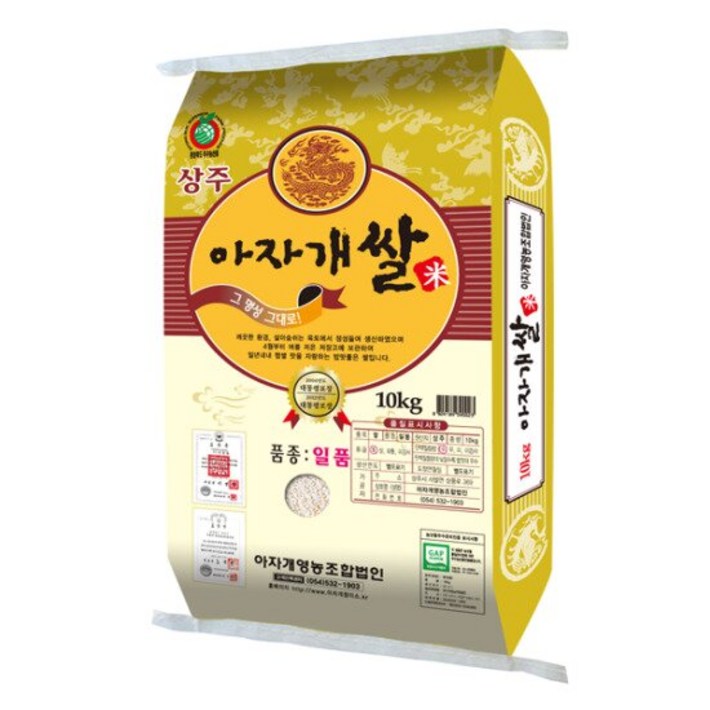 2024년 경북 상주 햅쌀 일품 아자개쌀 10kg 특등급