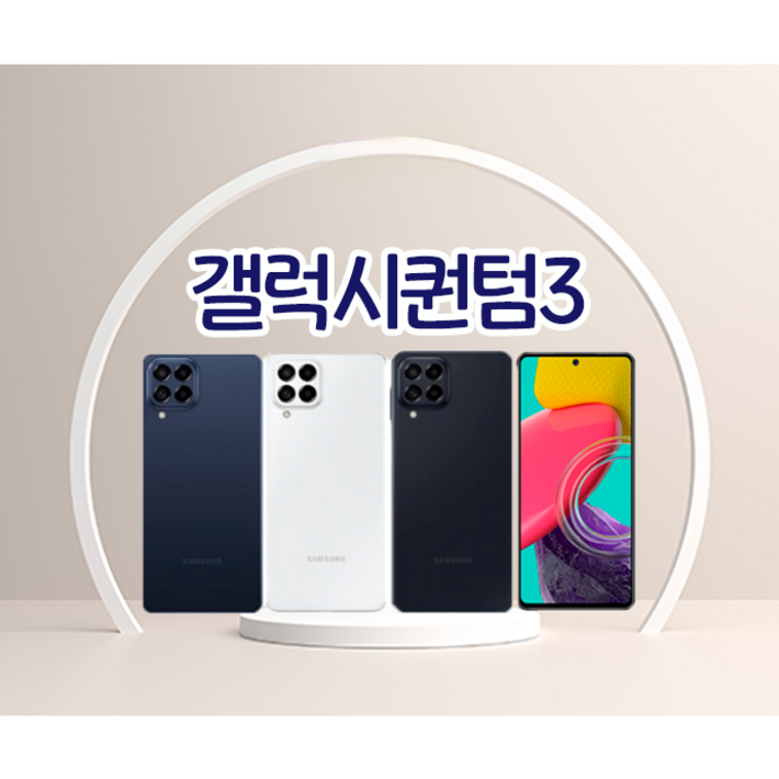 삼성 갤럭시 퀀텀3 (SM-M536S) 공기계 미사용 새제품