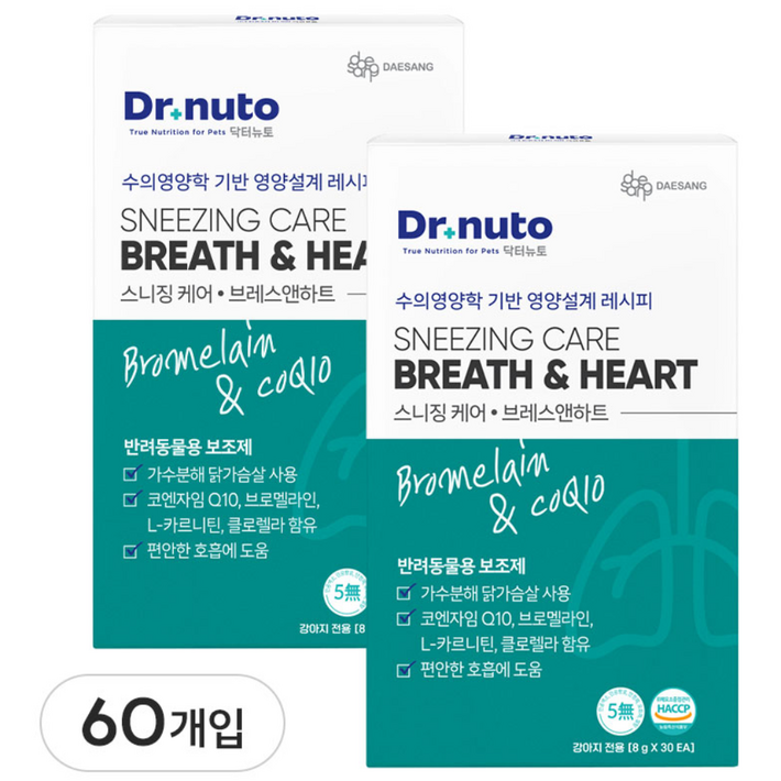 닥터뉴토 강아지 기관지 심장 영양 보조제 스니징케어 브레스앤하트 협착증, 기침, 감기, 호흡기, 거위소리, 켁켁 소리 도움