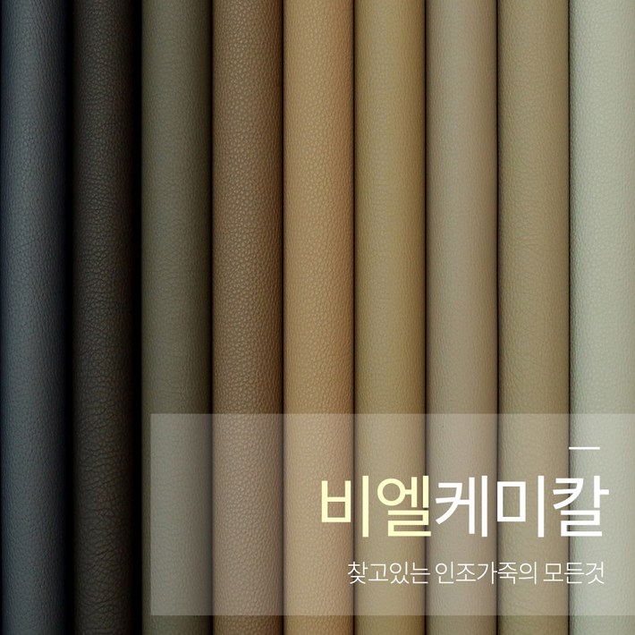 비엘케미칼 알파 베이직 합성피혁 친환경 인조가죽 레자 원단, BL 알파 베이직 2130 비엘케미칼 알파 베이직 합성피혁 친환경 인조가죽 레자 원단, BL 알파 베이직 2130