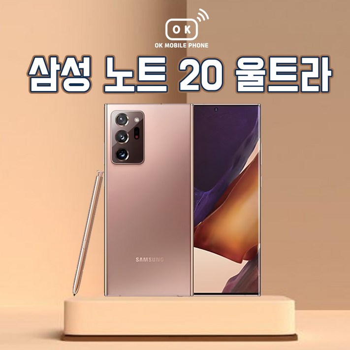 갤럭시 노트20울트라 256GB 갤럭시 노트20울트라 256GB