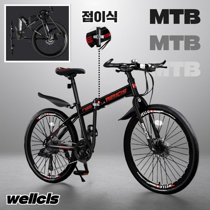 웰시스 MTB 접이식 자전거 산악 바이크 입문용 엠티비 출퇴근 휴대용 가성비, 1개, 170cm, wellcis기본형 블랙레드 26인치