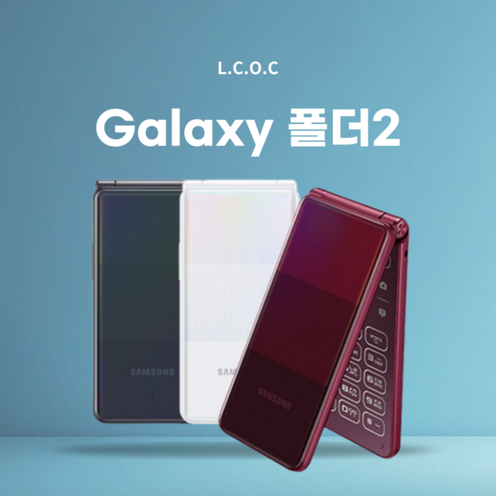 갤럭시폴더2 공기계 중고폰 자급제 SMG160