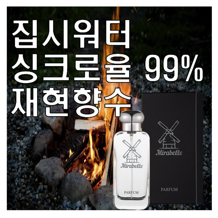 미라벨 집시워터 향 오드퍼퓸, 1개, 100ml 미라벨 집시워터 향 오드퍼퓸, 1개, 100ml