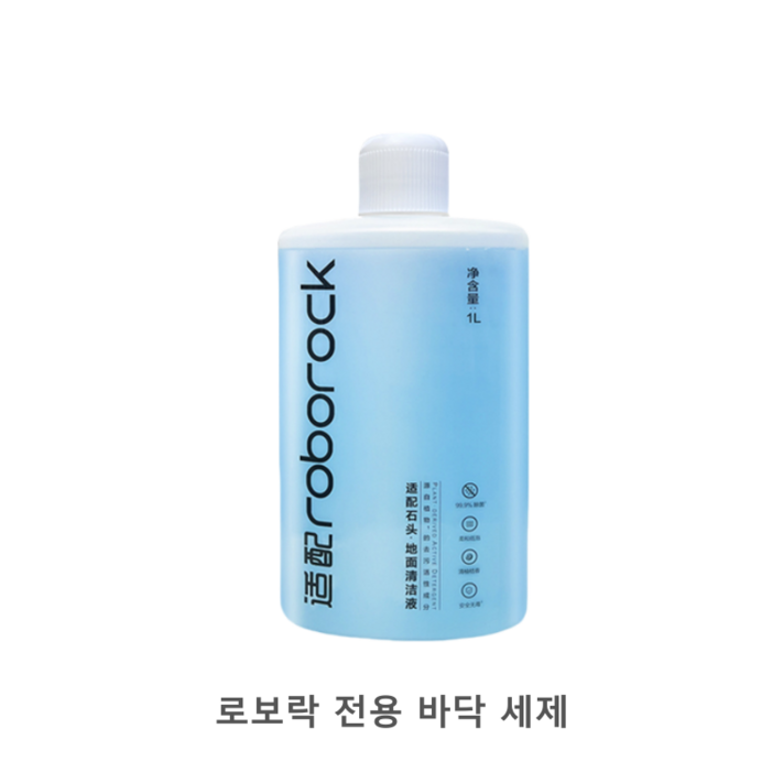 로보락 세정제 세제 로봇청소기 다이애드 호환 전용 세정제 로봇청소기 로보락 세정제 세제 로봇청소기 다이애드 호환 전용 세정제 로봇청소기