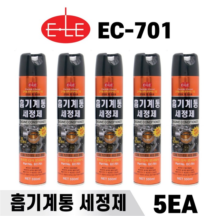 ELE EC701 흡기계통 세정제 5개묶음 캬프레타 크리너 360도 각도조절, 5개, 550ml