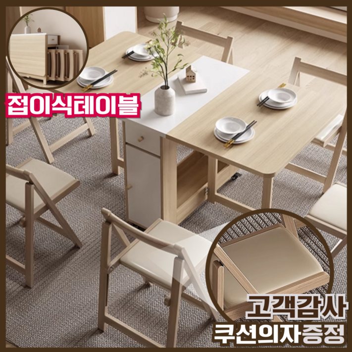 Versian 공간활용 접이식 식탁 테이블 의자세트 이동식 확장형 폴딩 바퀴달린 서랍형테이블