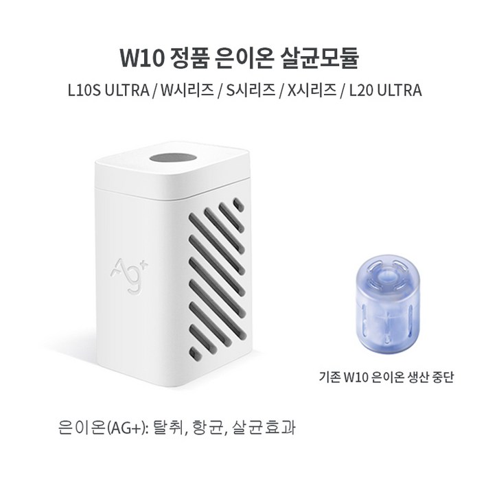 드리미 W10PRO 로봇청소기 정품호환용 물걸레 필터 브러쉬 은이온 모듈 소모품