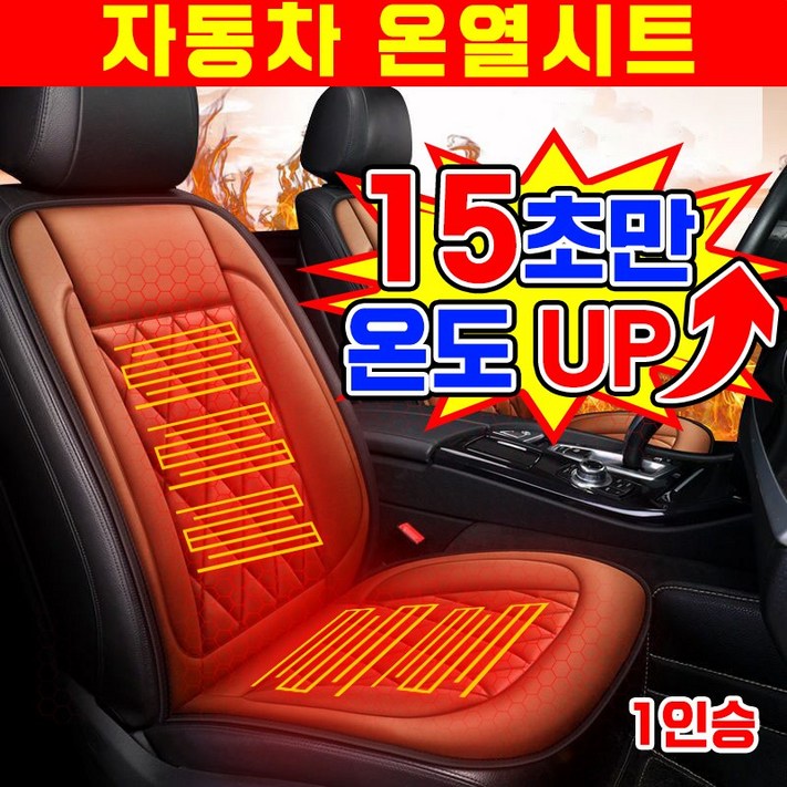 15초승온 111 자동차 온열시트 열선시트 전기매트 온열 방석 매트 차량용 운전석 조수석 뒷좌석 15초승온 111 자동차 온열시트 열선시트 전기매트 온열 방석 매트 차량용 운전석 조수석 뒷좌석