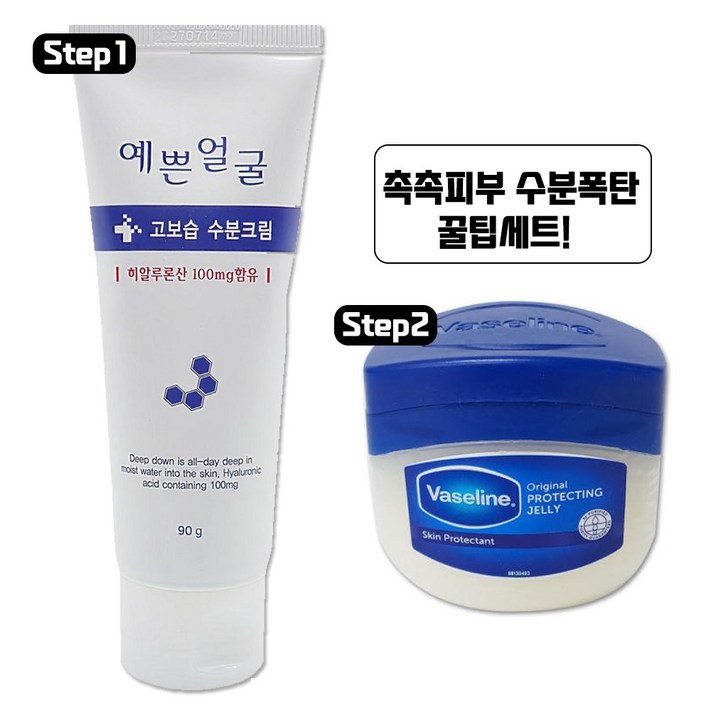 히알루론산 예쁜얼굴 고보습 수분크림 90ml 바세린 퓨어 스킨 젤리 오리지널 100ml 세트 히알루론산 예쁜얼굴 고보습 수분크림 90ml 바세린 퓨어 스킨 젤리 오리지널 100ml 세트