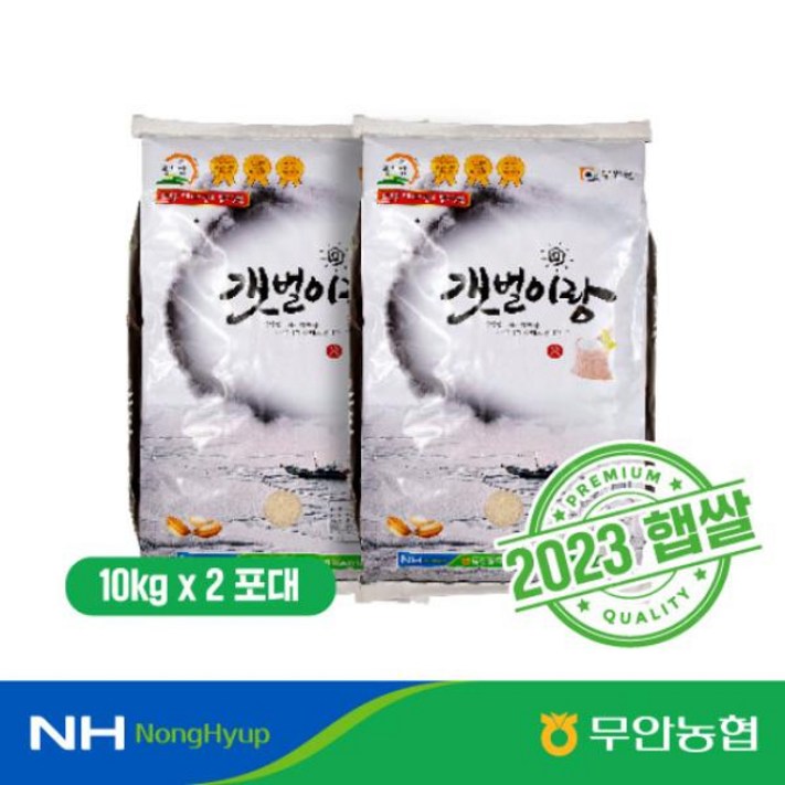 기타 2023년 햅쌀 농협 갯벌이랑 쌀 20kg10kg2포품종새청무, 2개