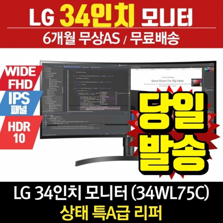 LG전자 LG 34인치 울트라와이드 WQHD 모니터 34형 34WL75C 리퍼
